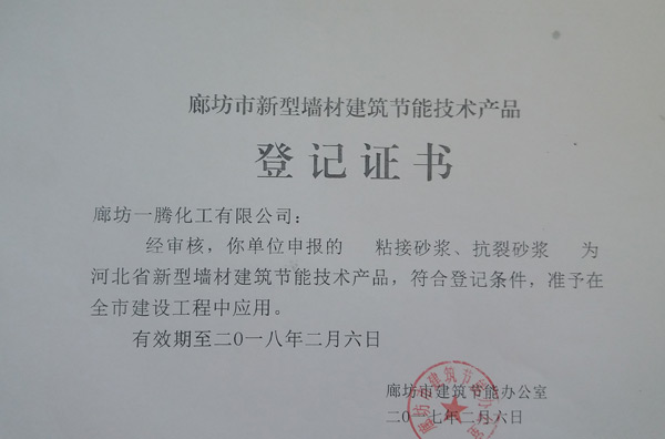 新型建材登記證書(shū)