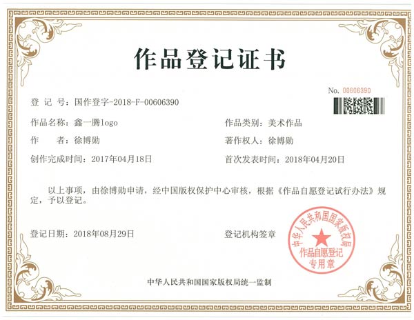 商標注冊證書(shū)